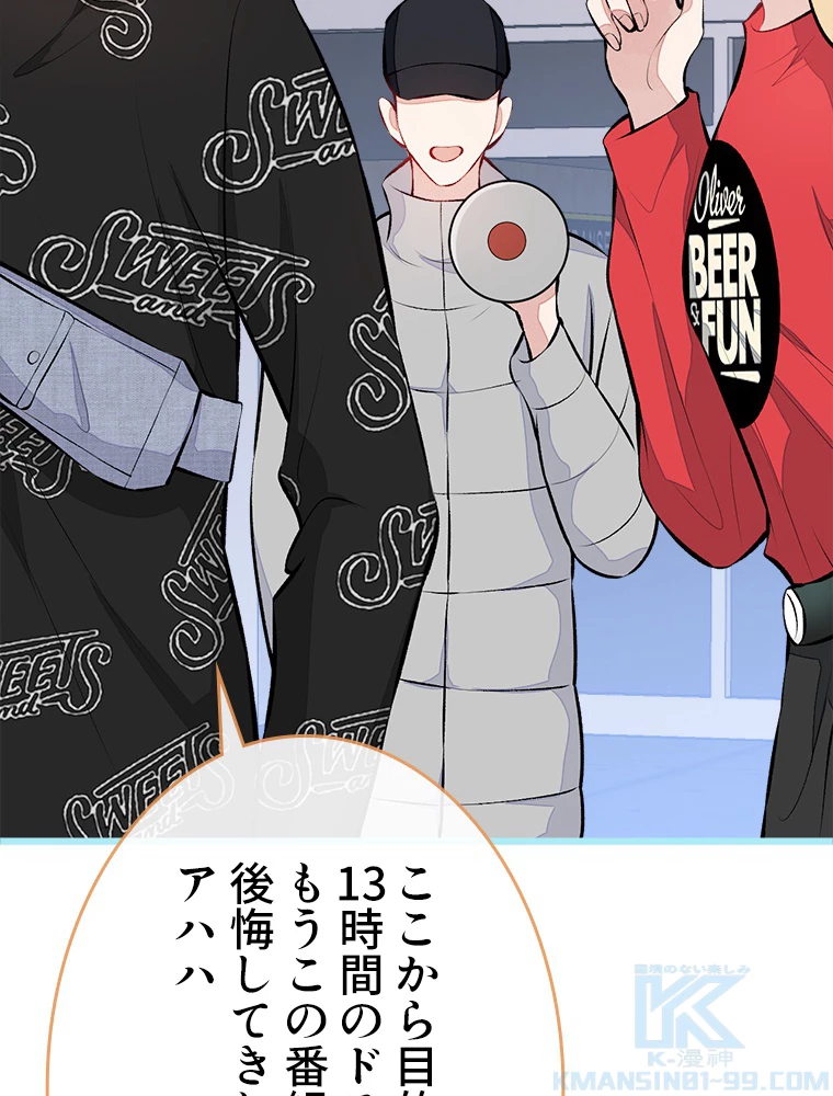 推しを拒んだらトレンド入りしました 28話 - 22