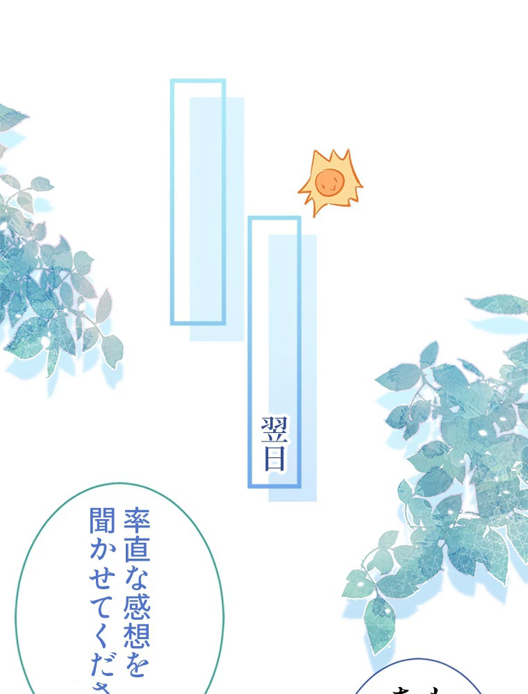 推しを拒んだらトレンド入りしました 34話 - 51