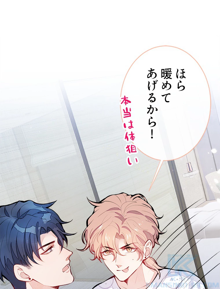 推しを拒んだらトレンド入りしました 33話 - 46