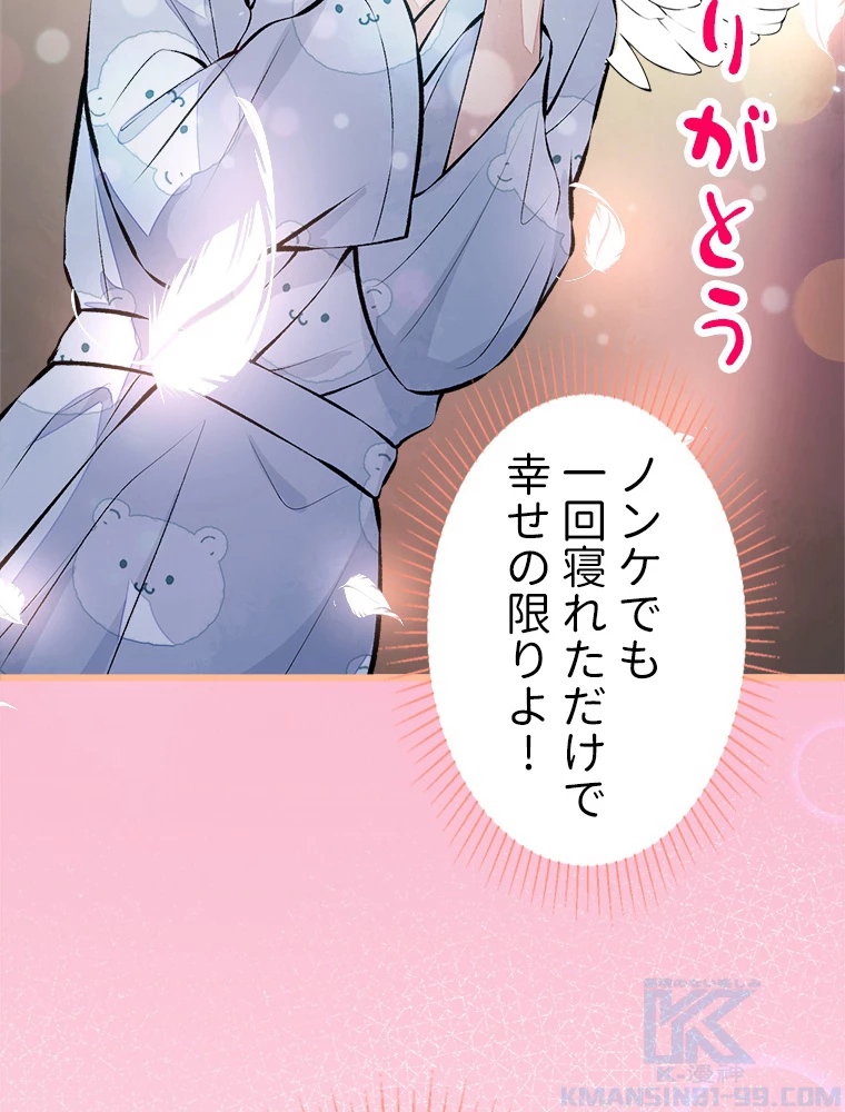 推しを拒んだらトレンド入りしました 31話 - 40