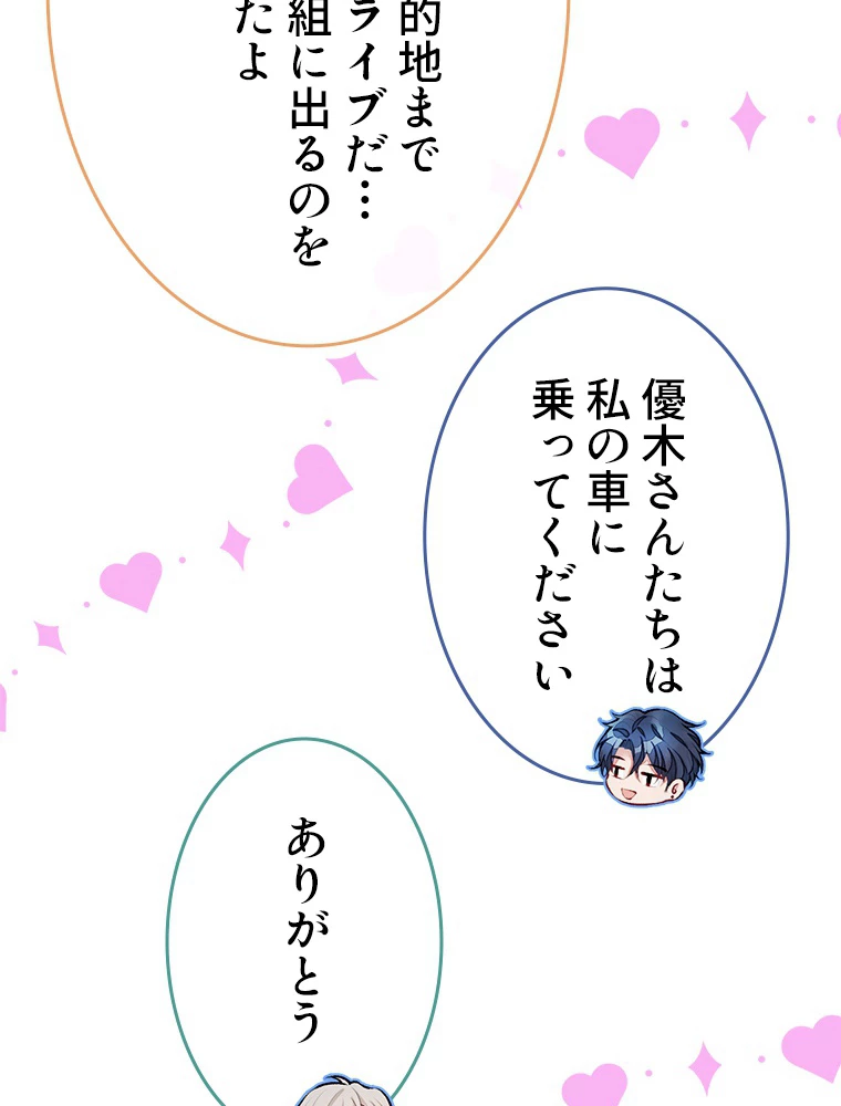 推しを拒んだらトレンド入りしました 28話 - 23