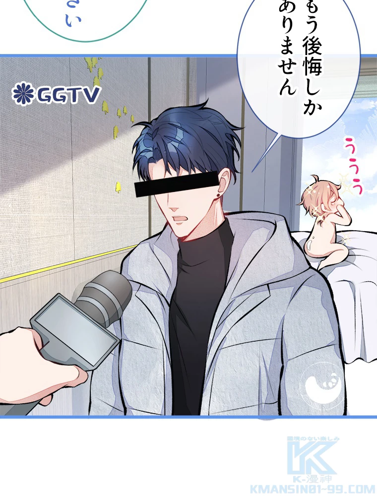 推しを拒んだらトレンド入りしました 34話 - 52