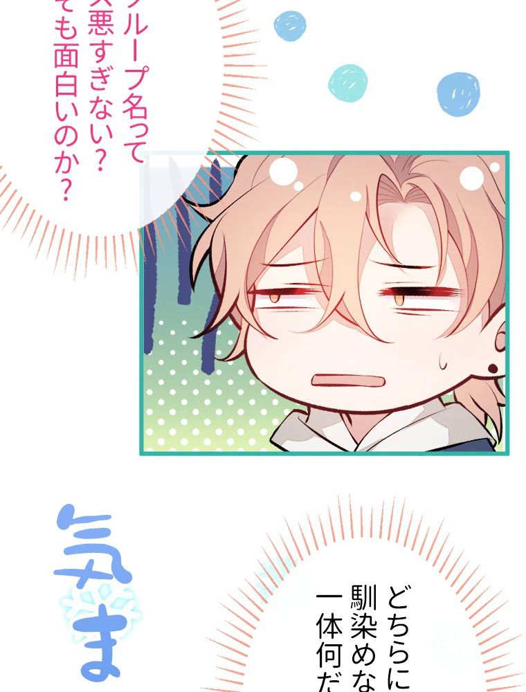 推しを拒んだらトレンド入りしました 27話 - 24