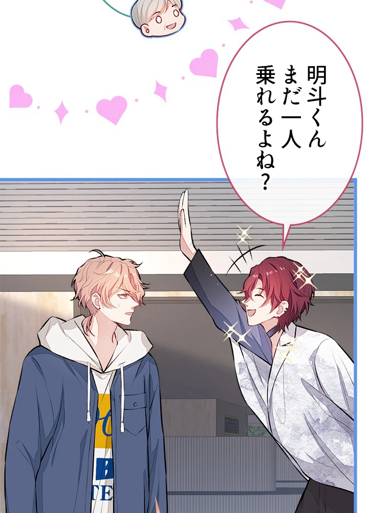 推しを拒んだらトレンド入りしました 28話 - 24