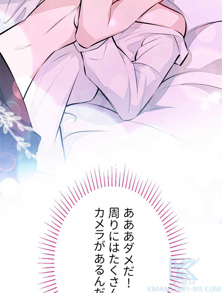 推しを拒んだらトレンド入りしました 29話 - 25