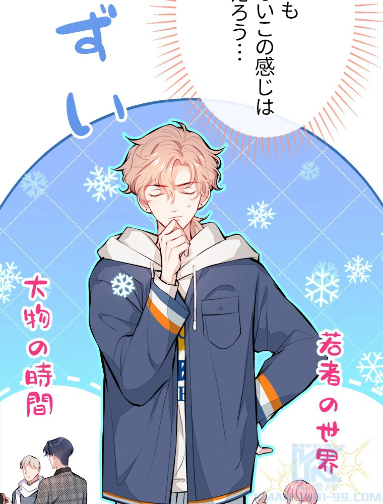 推しを拒んだらトレンド入りしました 27話 - 25