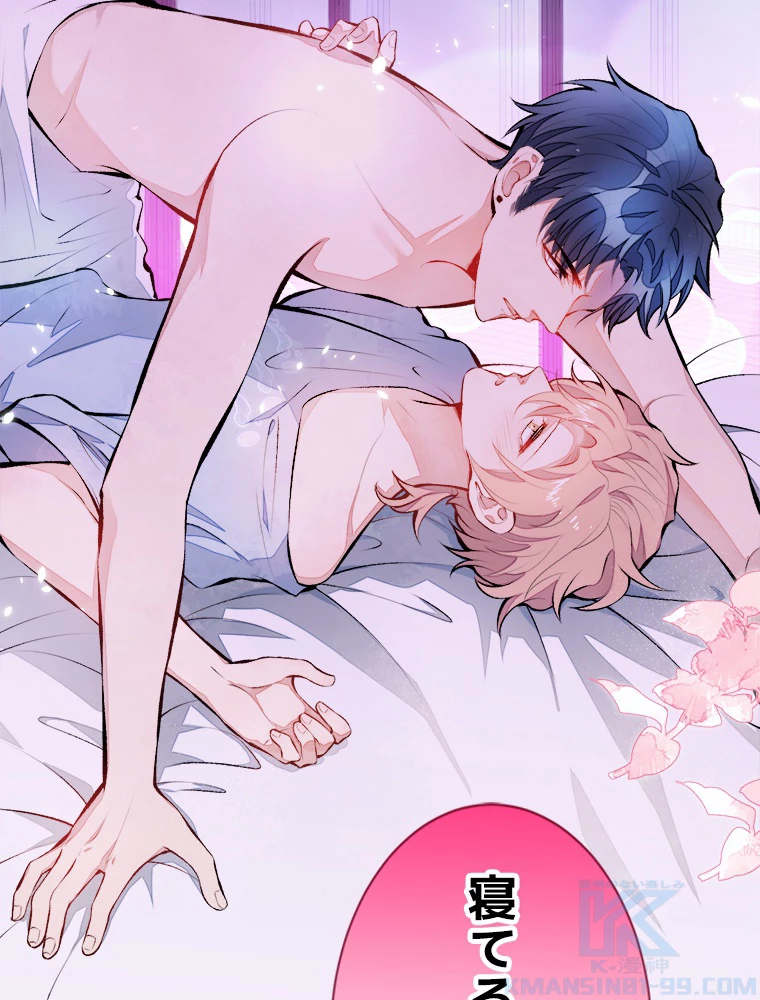 推しを拒んだらトレンド入りしました 24話 - 16