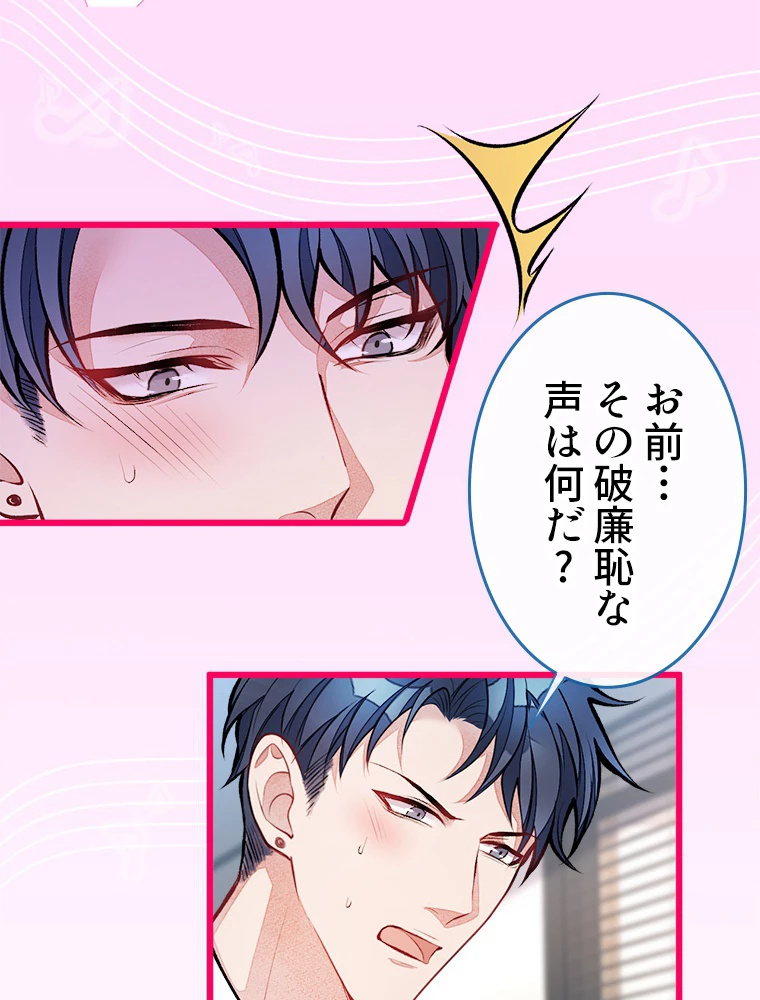 推しを拒んだらトレンド入りしました 26話 - 20