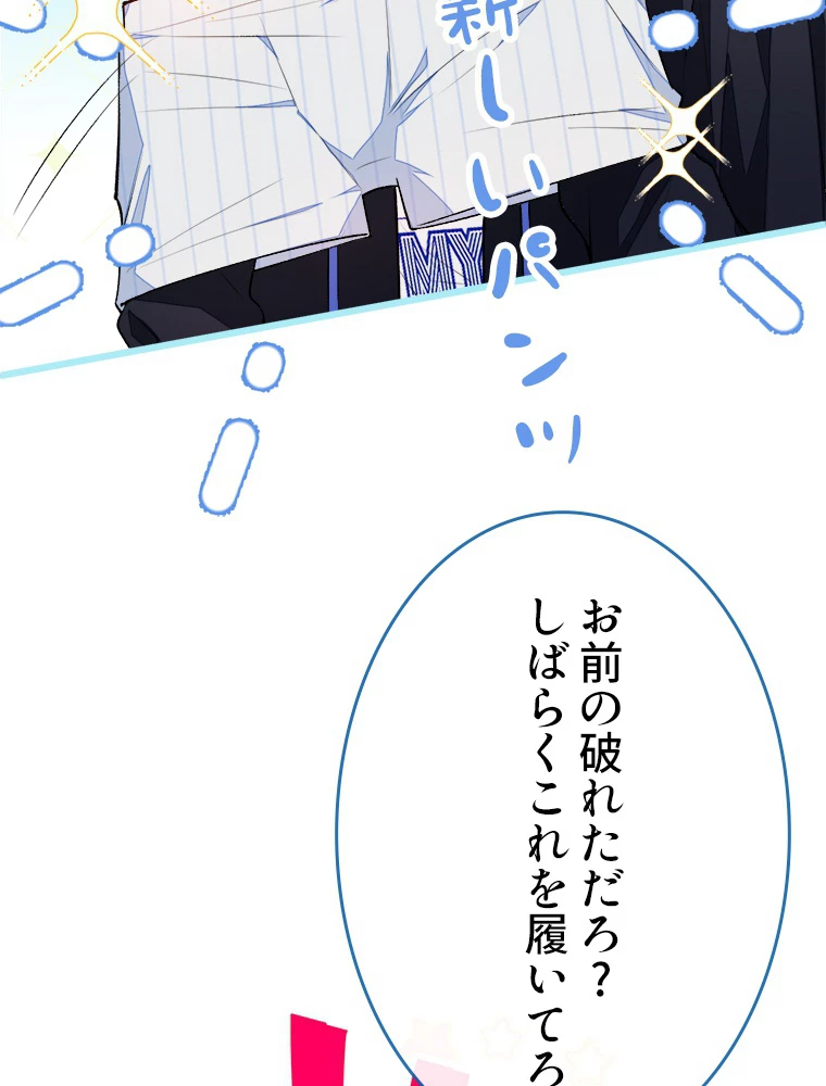 推しを拒んだらトレンド入りしました 21話 - 14