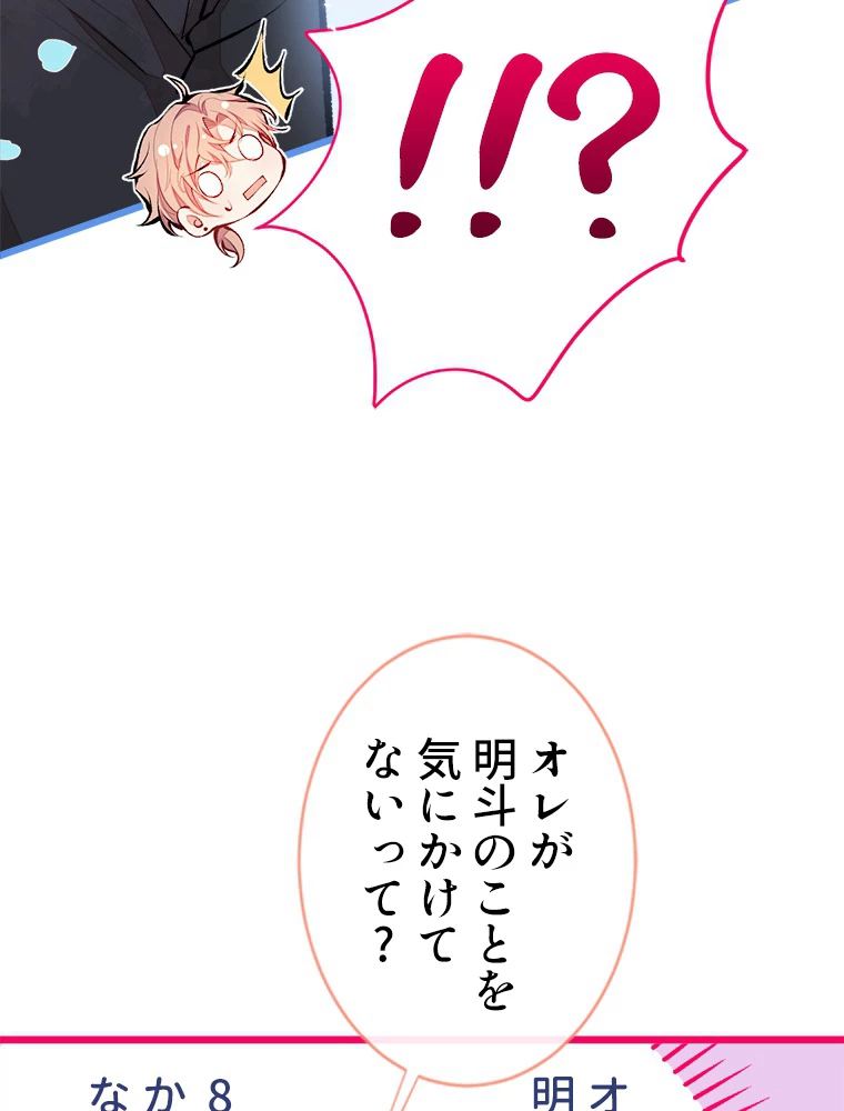 推しを拒んだらトレンド入りしました 25話 - 20