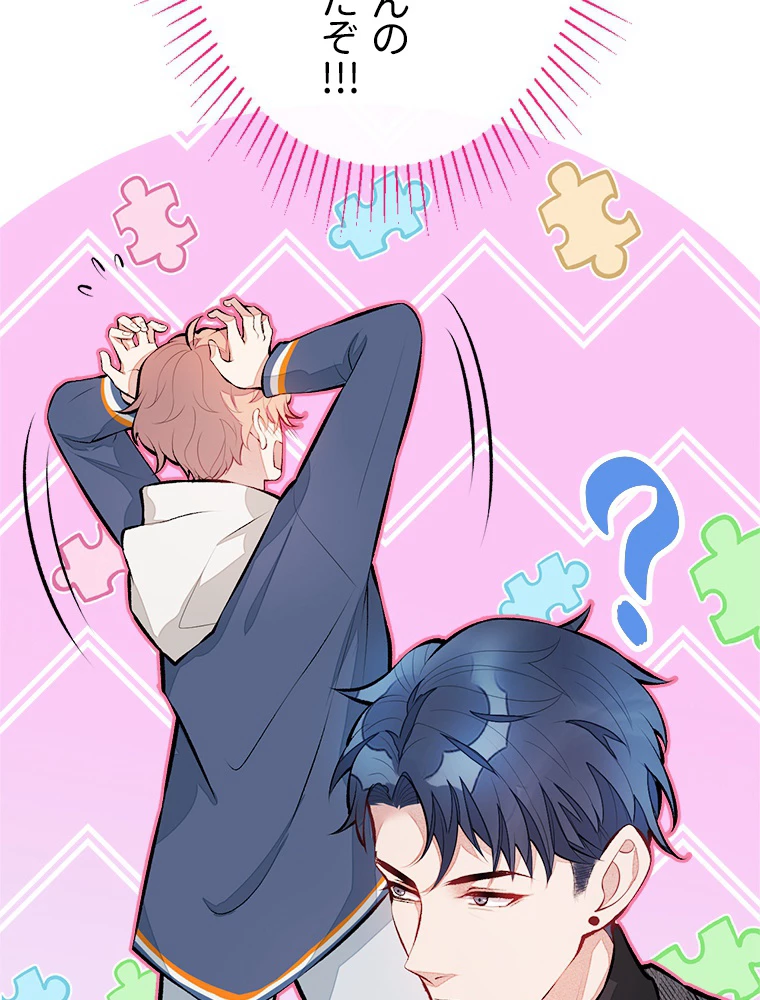 推しを拒んだらトレンド入りしました 29話 - 26