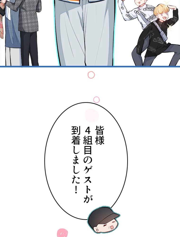 推しを拒んだらトレンド入りしました 27話 - 26