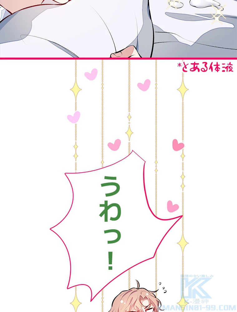 推しを拒んだらトレンド入りしました 31話 - 43