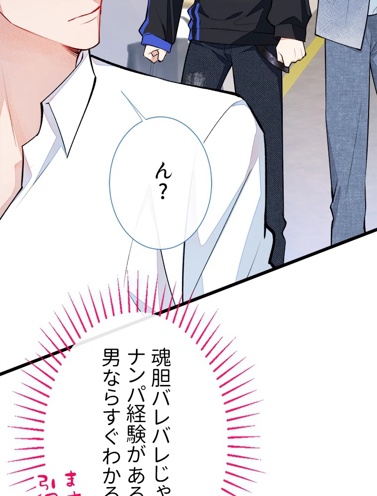 推しを拒んだらトレンド入りしました 22話 - 15