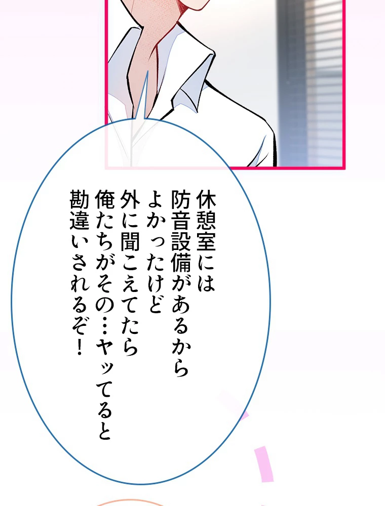 推しを拒んだらトレンド入りしました 26話 - 21