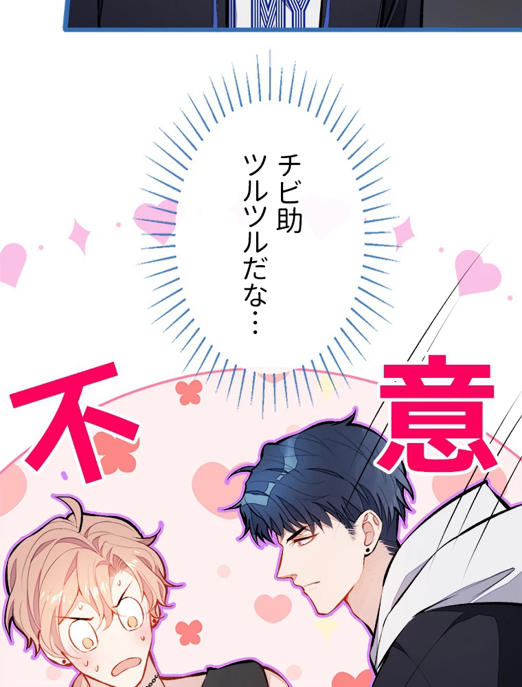 推しを拒んだらトレンド入りしました 20話 - 8