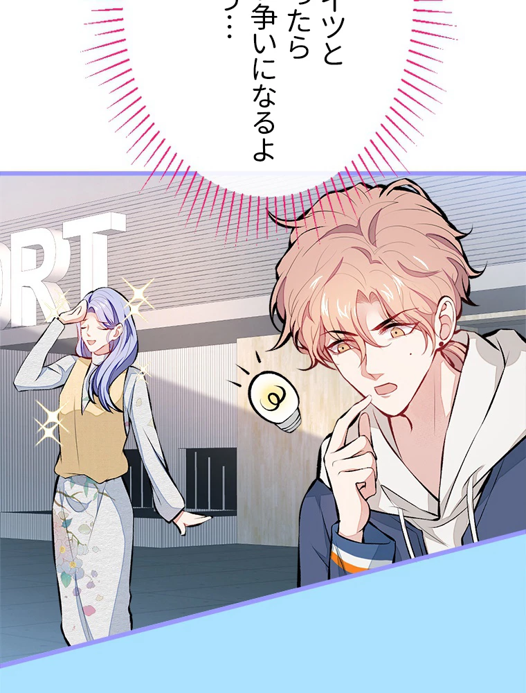 推しを拒んだらトレンド入りしました 28話 - 27