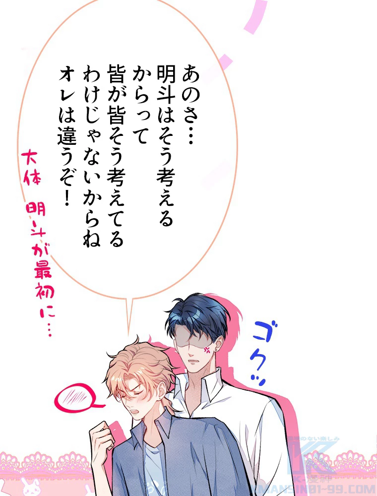 推しを拒んだらトレンド入りしました 26話 - 22