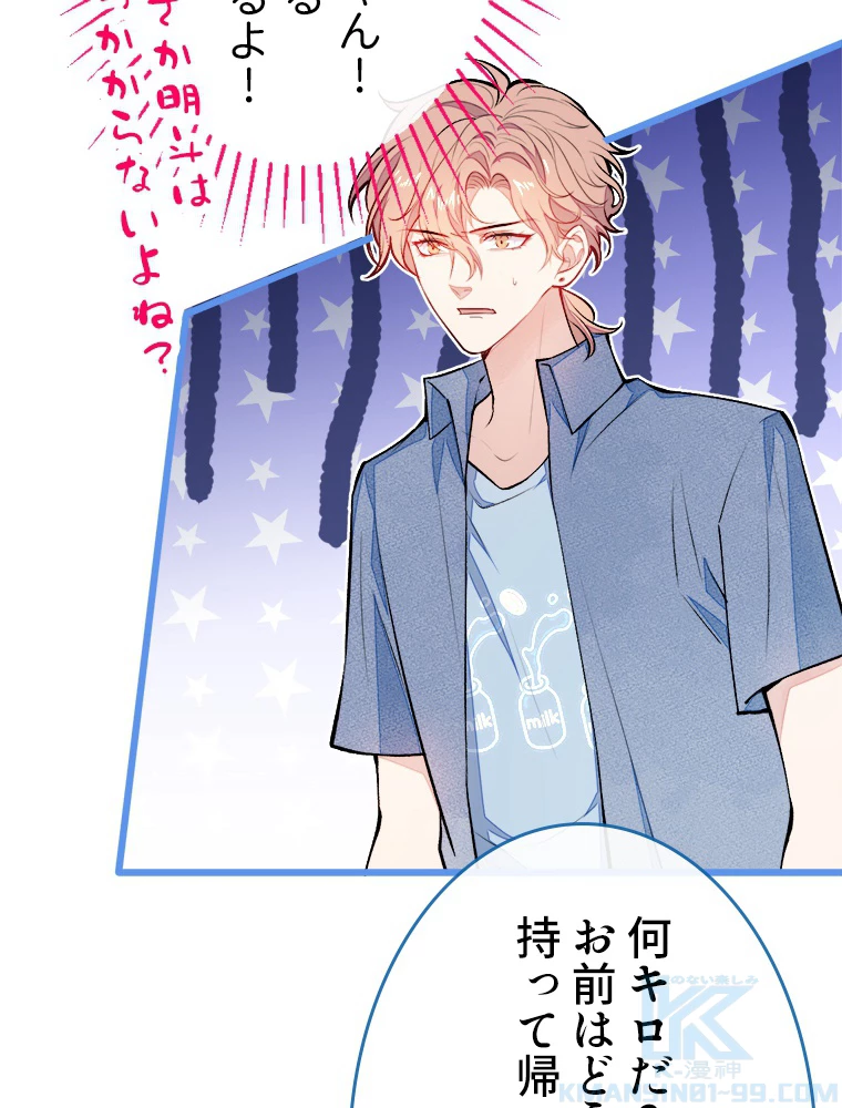 推しを拒んだらトレンド入りしました 22話 - 16