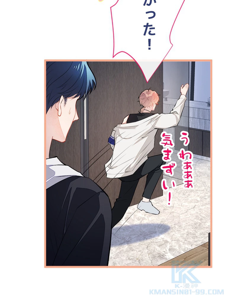 推しを拒んだらトレンド入りしました 21話 - 16