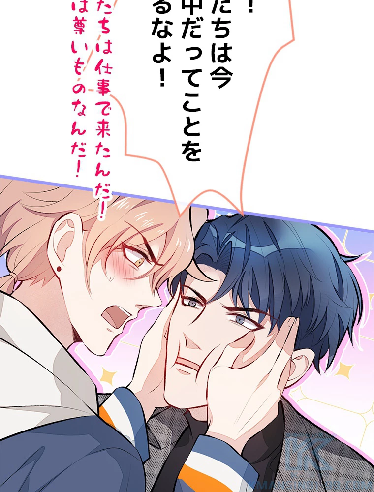 推しを拒んだらトレンド入りしました 29話 - 28