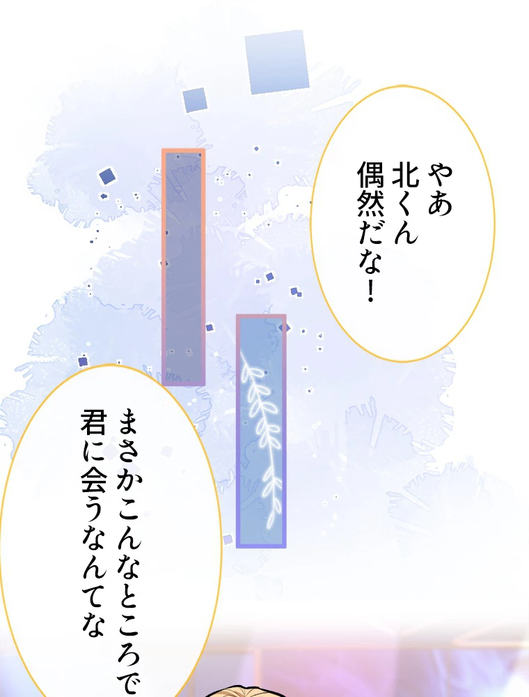 推しを拒んだらトレンド入りしました 17話 - 2