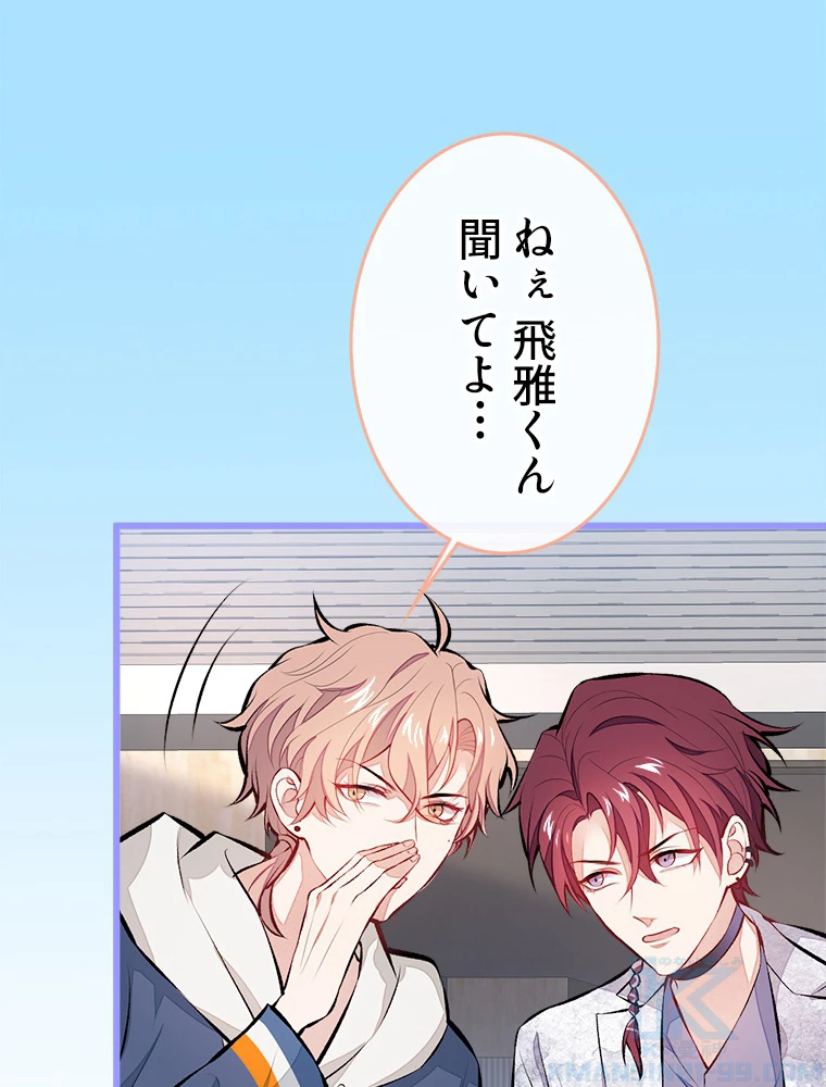 推しを拒んだらトレンド入りしました 28話 - 28