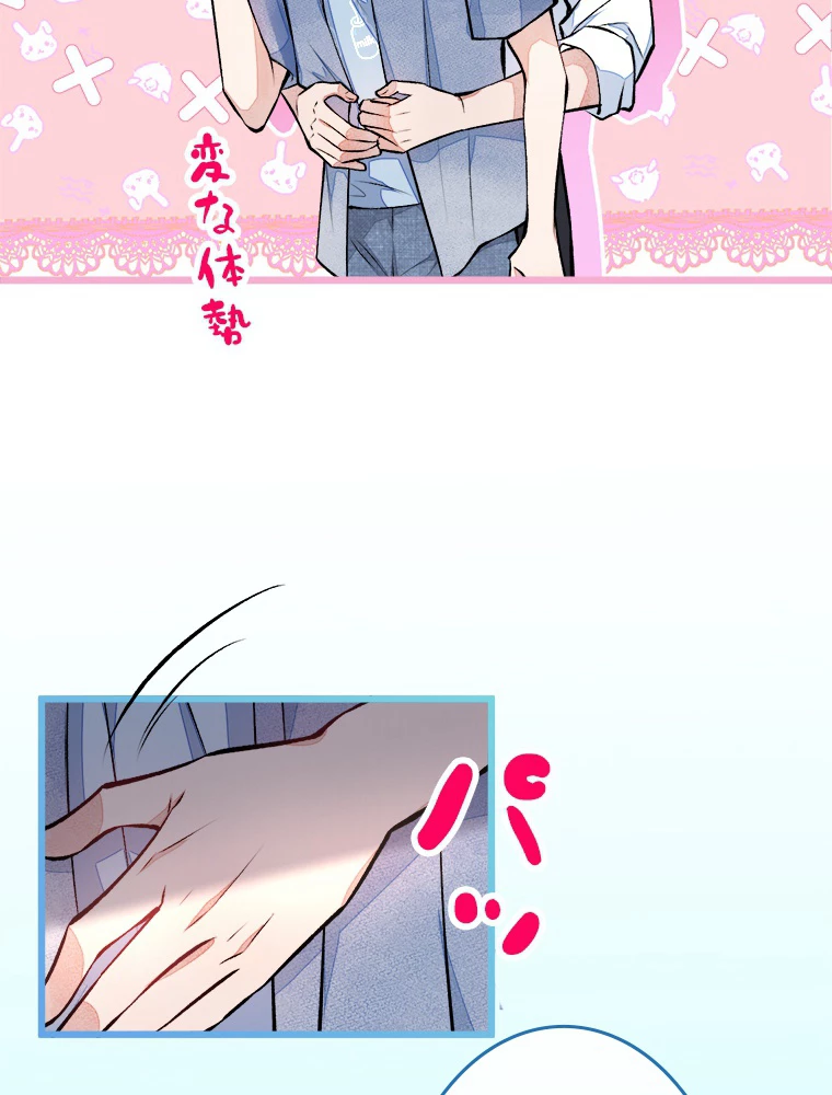 推しを拒んだらトレンド入りしました 26話 - 23