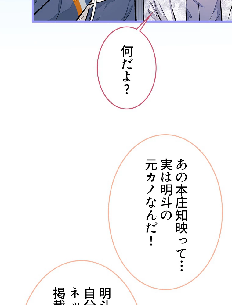 推しを拒んだらトレンド入りしました 28話 - 29