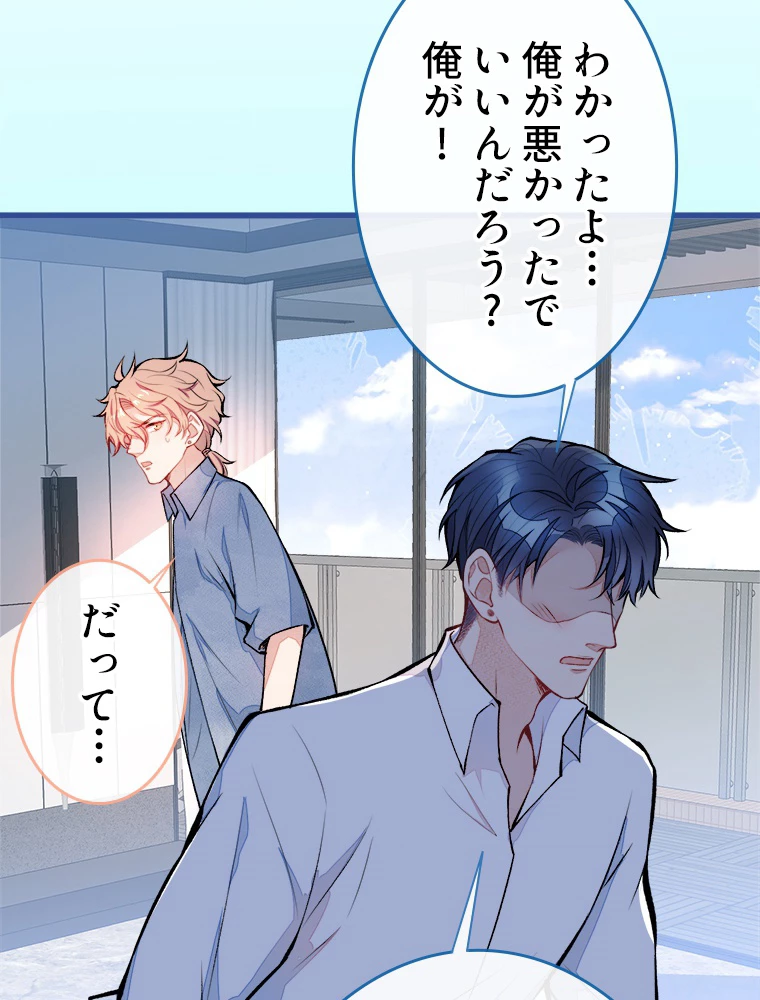 推しを拒んだらトレンド入りしました 26話 - 24