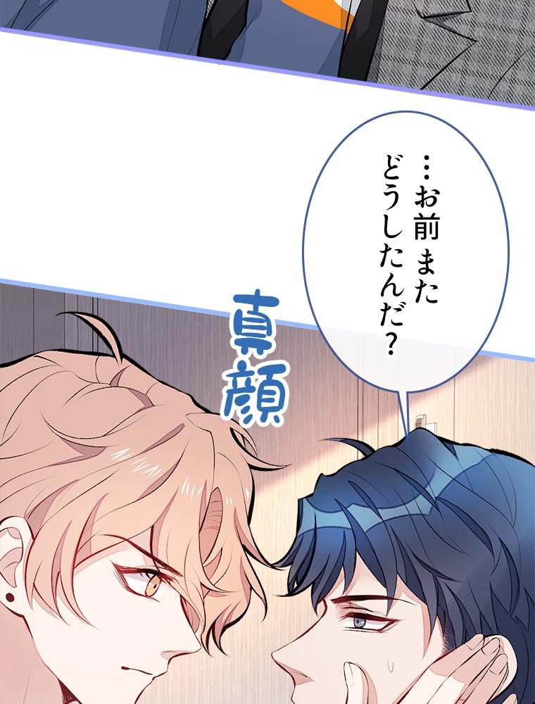 推しを拒んだらトレンド入りしました 29話 - 29