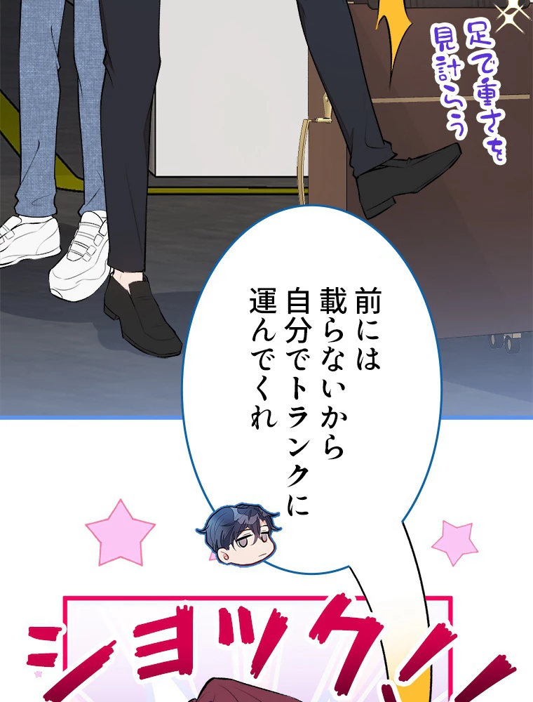 推しを拒んだらトレンド入りしました 22話 - 18