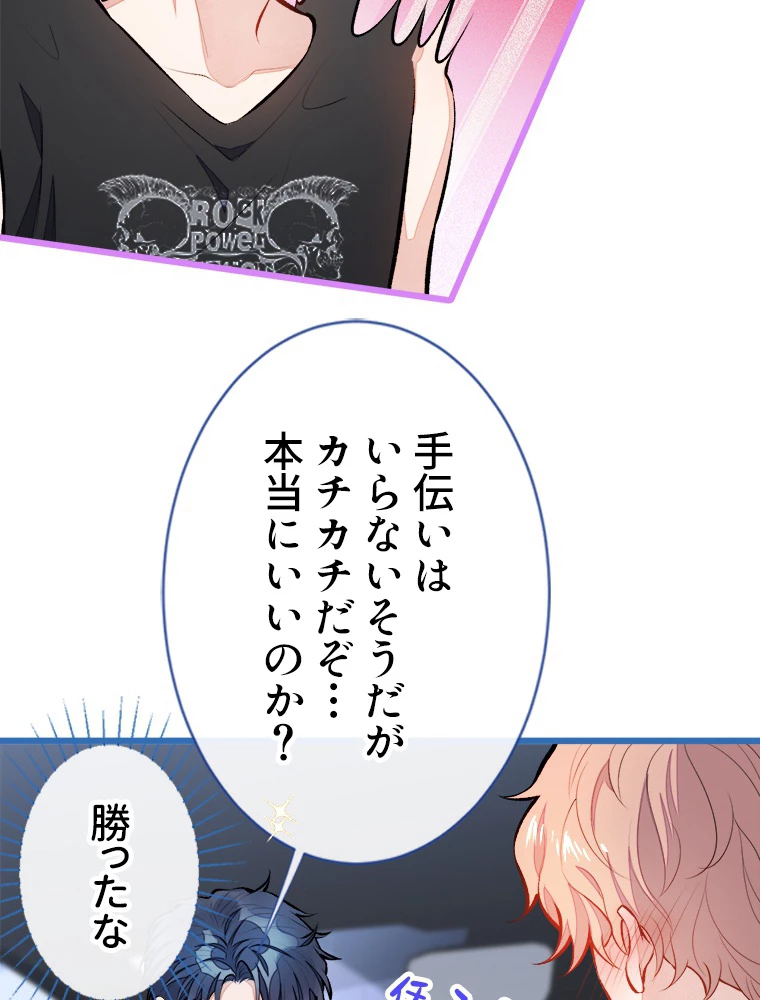 推しを拒んだらトレンド入りしました 20話 - 11