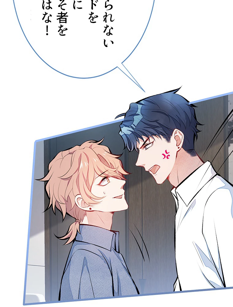 推しを拒んだらトレンド入りしました 25話 - 24