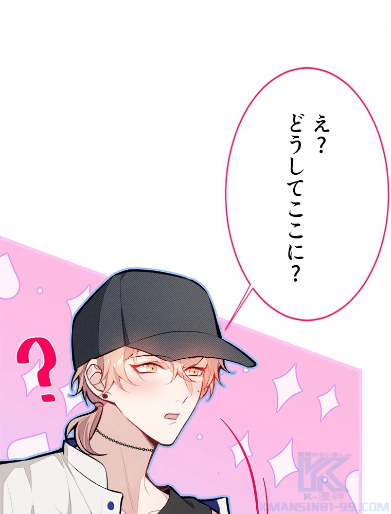 推しを拒んだらトレンド入りしました 17話 - 4