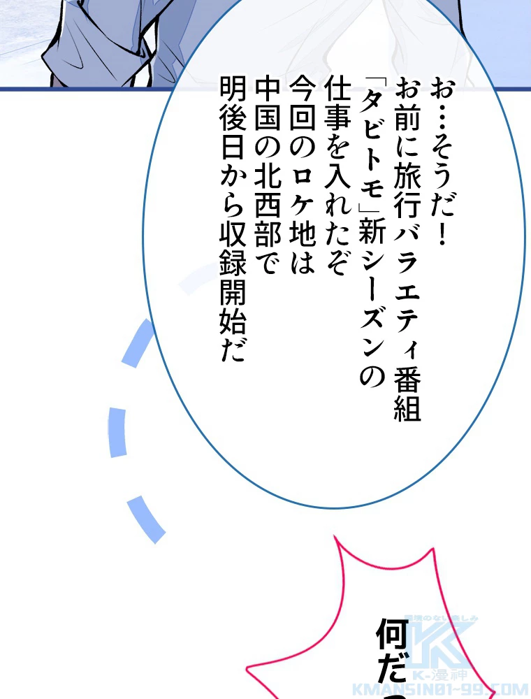 推しを拒んだらトレンド入りしました 26話 - 25