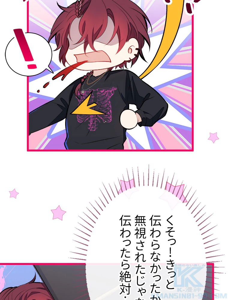 推しを拒んだらトレンド入りしました 22話 - 19