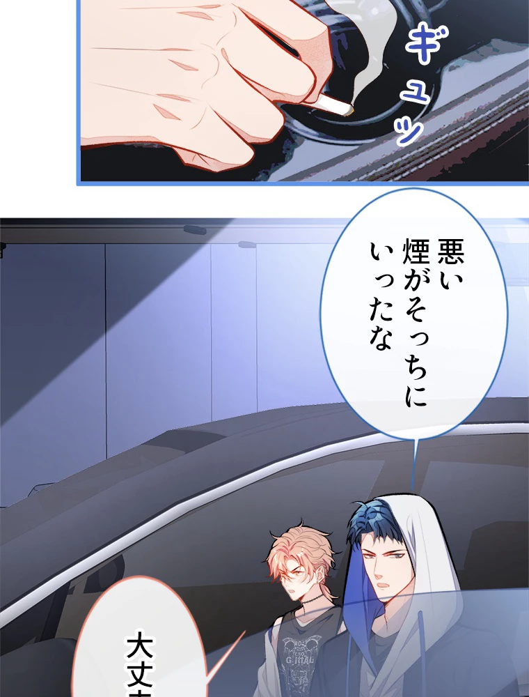 推しを拒んだらトレンド入りしました 18話 - 6