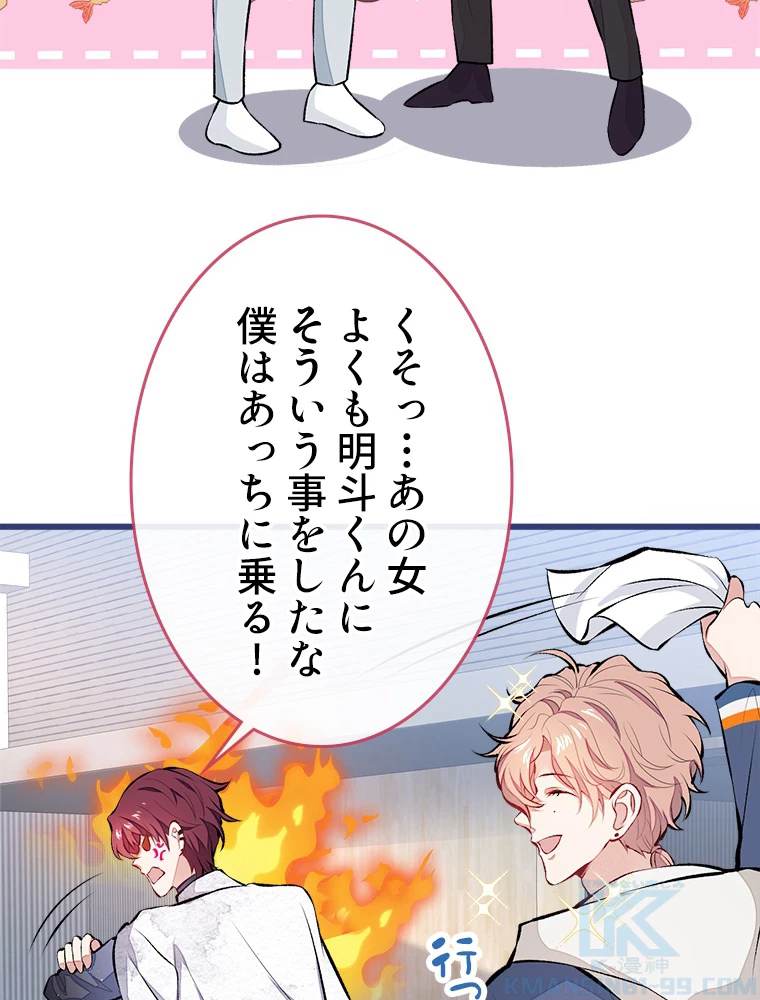 推しを拒んだらトレンド入りしました 28話 - 31