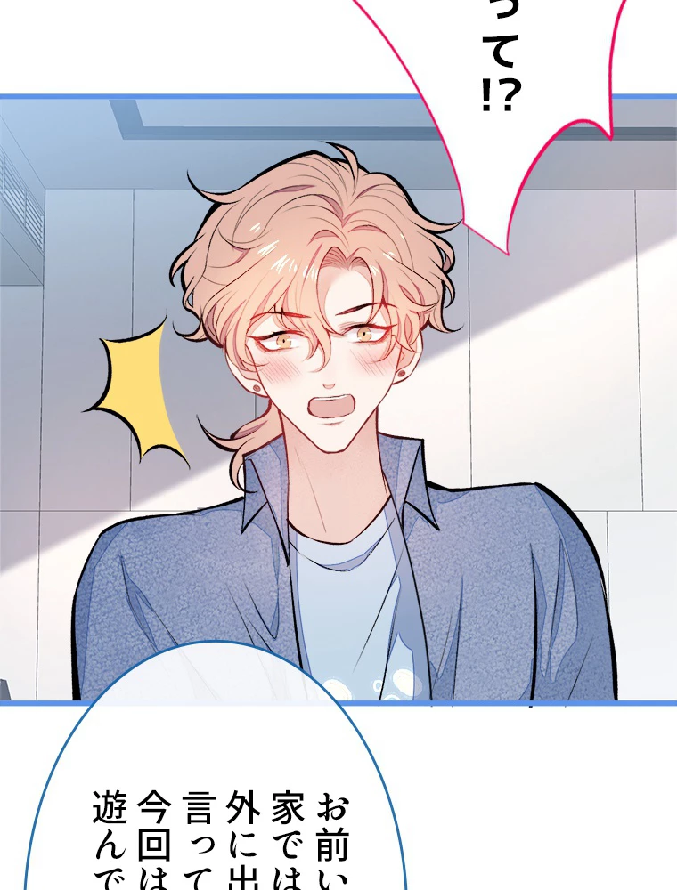 推しを拒んだらトレンド入りしました 26話 - 26