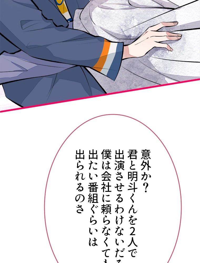 推しを拒んだらトレンド入りしました 27話 - 30