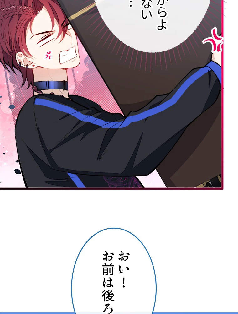 推しを拒んだらトレンド入りしました 22話 - 20