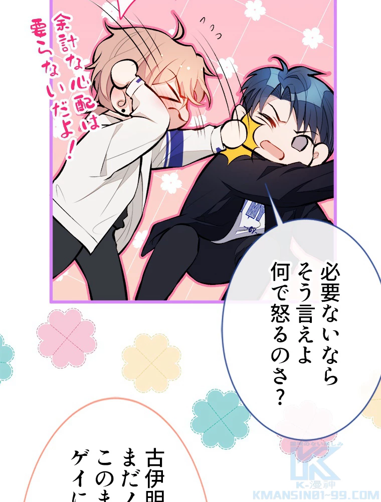 推しを拒んだらトレンド入りしました 20話 - 13