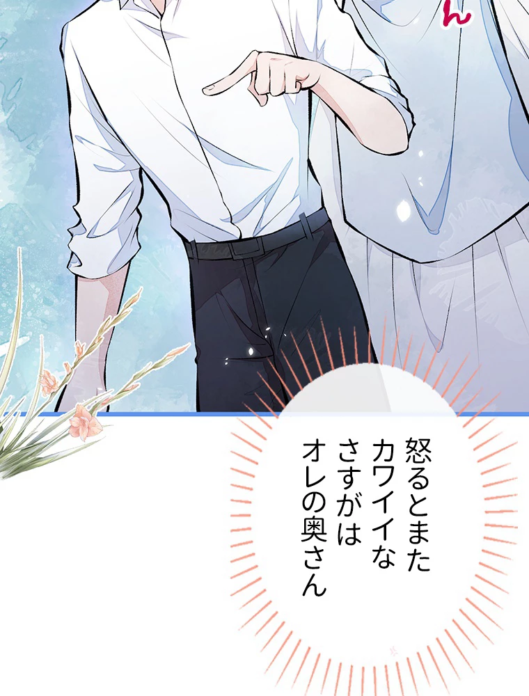 推しを拒んだらトレンド入りしました 25話 - 26