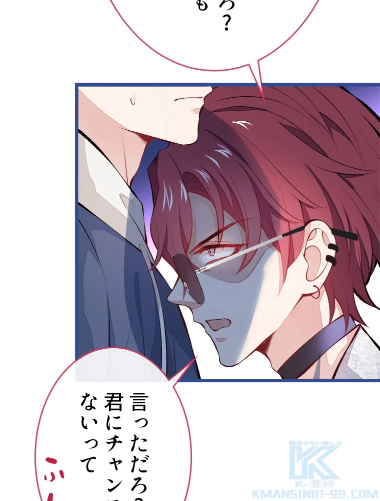 推しを拒んだらトレンド入りしました 27話 - 31