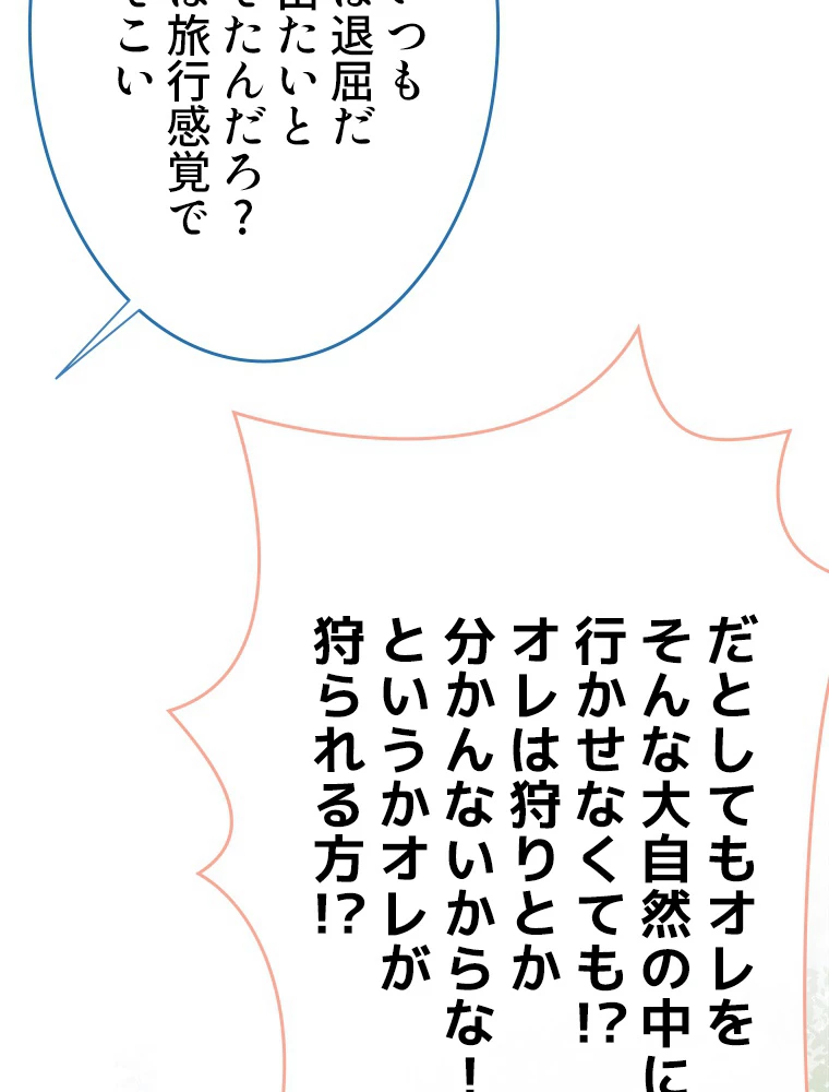 推しを拒んだらトレンド入りしました 26話 - 27