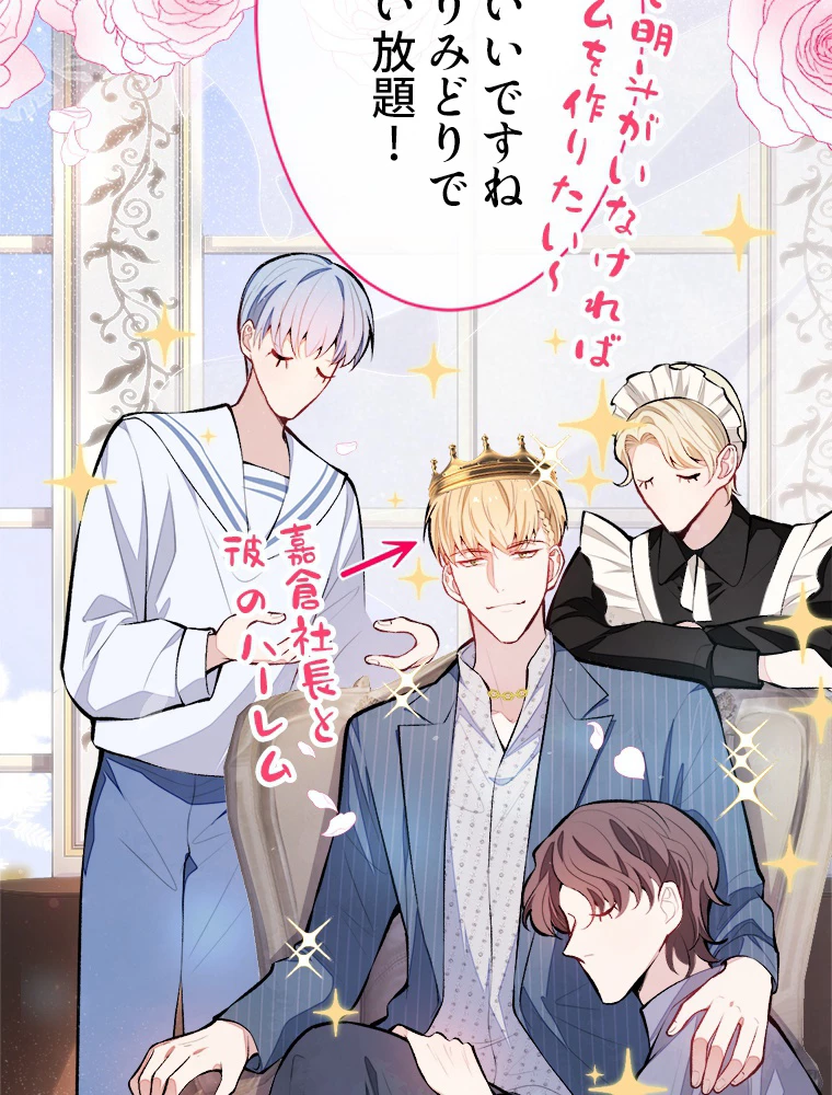 推しを拒んだらトレンド入りしました 17話 - 6