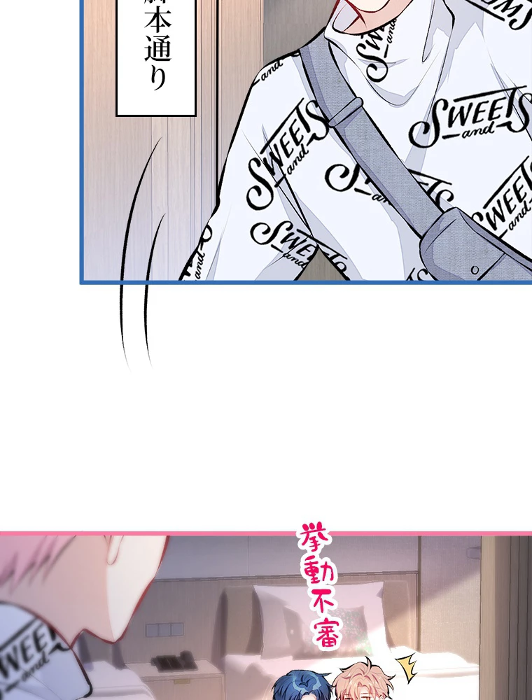 推しを拒んだらトレンド入りしました 29話 - 32