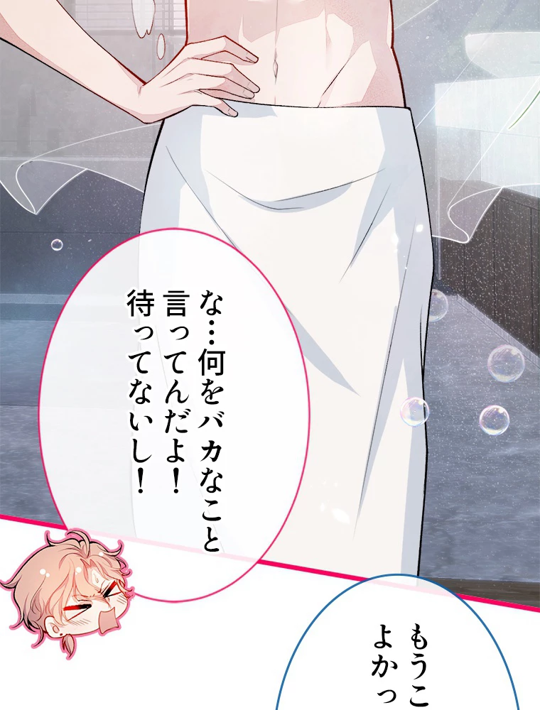 推しを拒んだらトレンド入りしました 21話 - 21