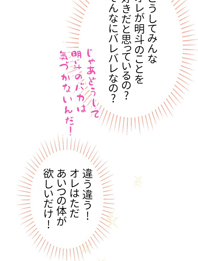 推しを拒んだらトレンド入りしました 24話 - 23